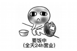 饶河遇到恶意拖欠？专业追讨公司帮您解决烦恼